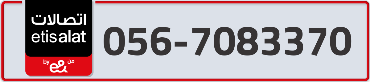 etisalat Mobile Number 056 code 7083370 number