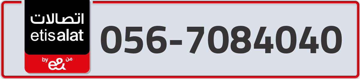 etisalat Mobile Number 056 code 7084040 number