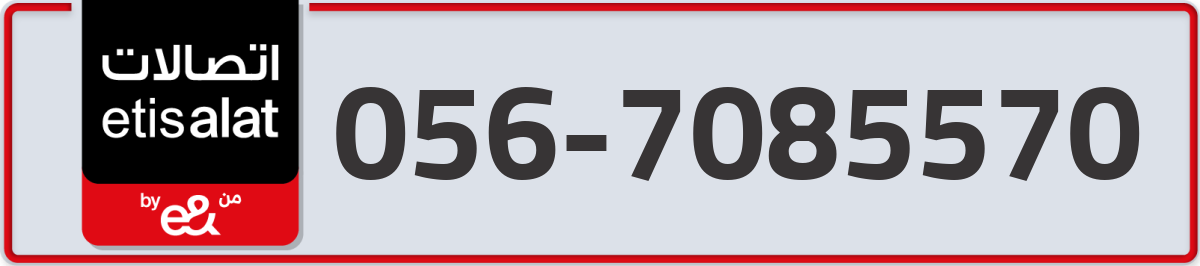 etisalat Mobile Number 056 code 7085570 number