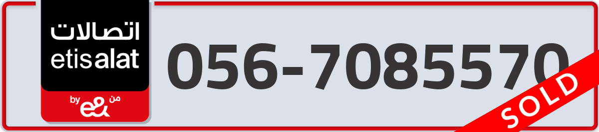 etisalat Mobile Number 056 code 7085570 number