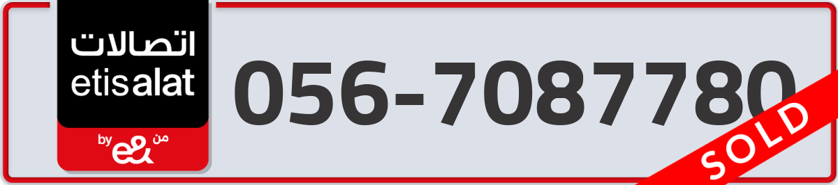 etisalat Mobile Number 056 code 7087780 number