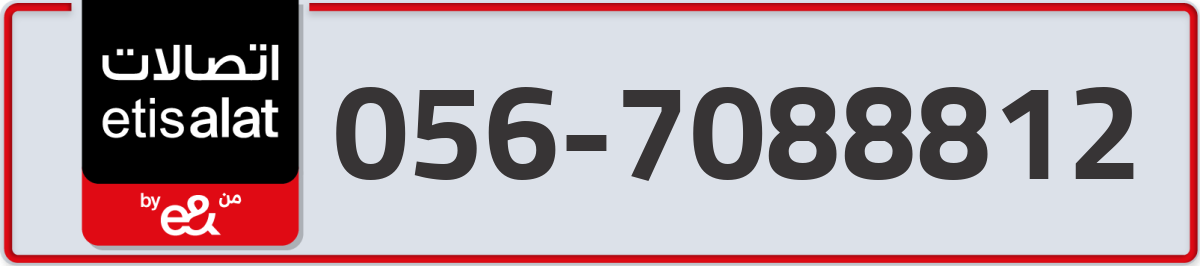 etisalat Mobile Number 056 code 7088812 number
