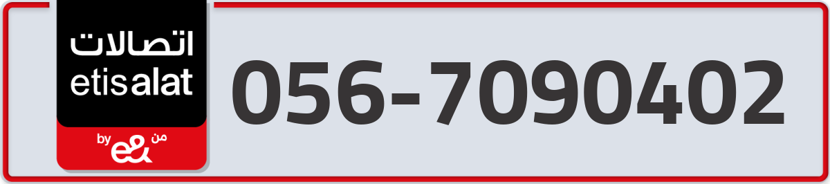 etisalat Mobile Number 056 code 7090402 number