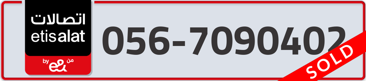 etisalat Mobile Number 056 code 7090402 number