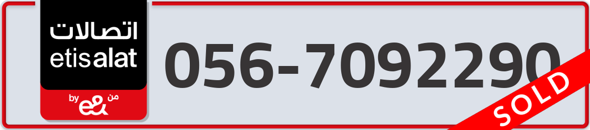 etisalat Mobile Number 056 code 7092290 number