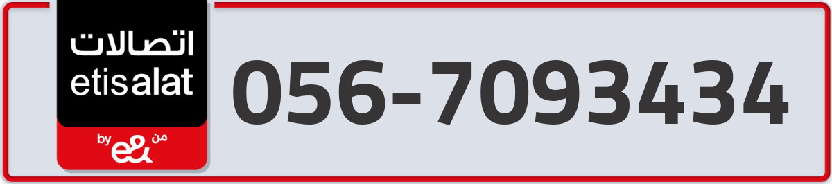 etisalat Mobile Number 056 code 7093434 number
