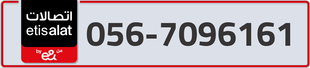 etisalat Mobile Number 056 code 7096161 number