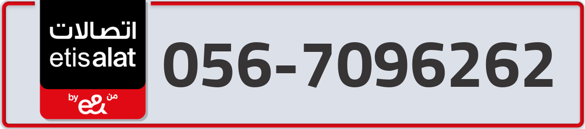 etisalat Mobile Number 056 code 7096262 number