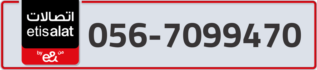 etisalat Mobile Number 056 code 7099470 number