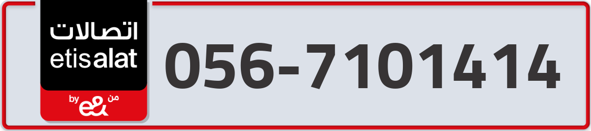 etisalat Mobile Number 056 code 7101414 number