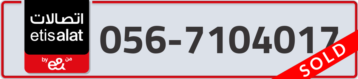 etisalat Mobile Number 056 code 7104017 number