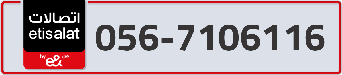 etisalat Mobile Number 056 code 7106116 number