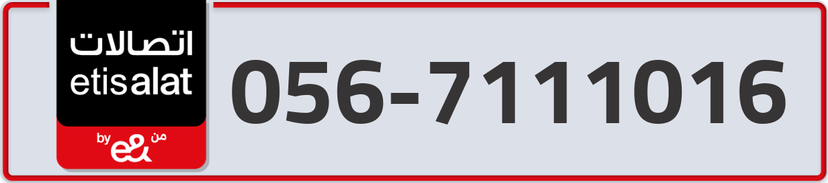 etisalat Mobile Number 056 code 7111016 number