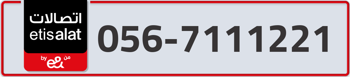 etisalat Mobile Number 056 code 7111221 number