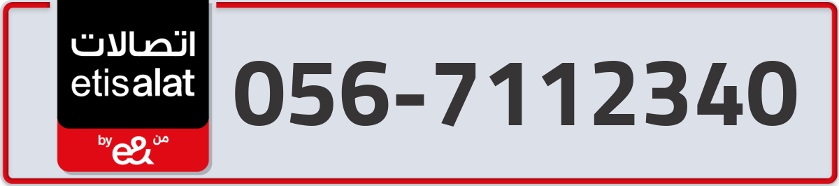 etisalat Mobile Number 056 code 7112340 number
