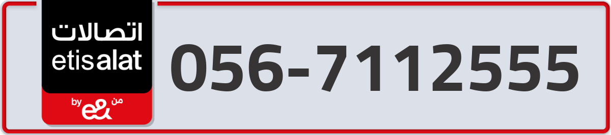 etisalat Mobile Number 056 code 7112555 number