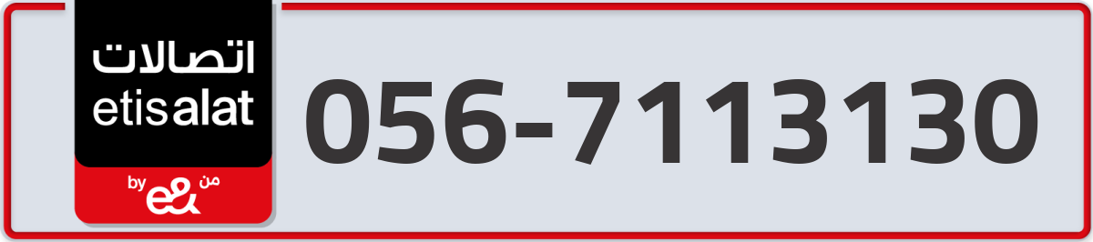etisalat Mobile Number 056 code 7113130 number