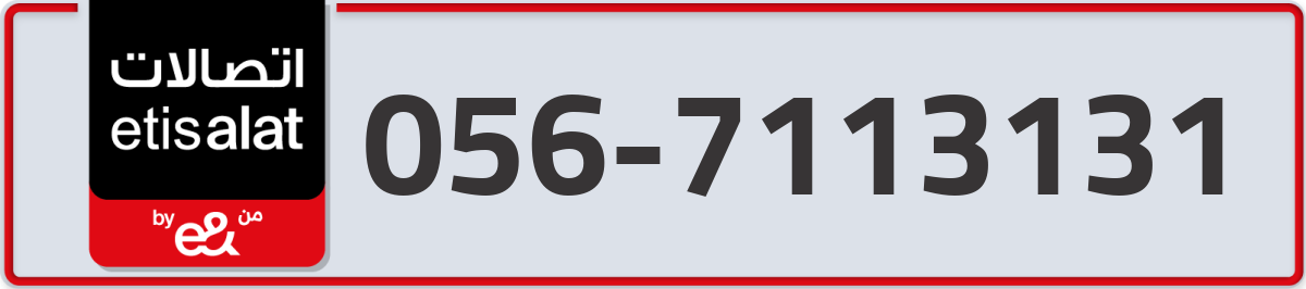 etisalat Mobile Number 056 code 7113131 number