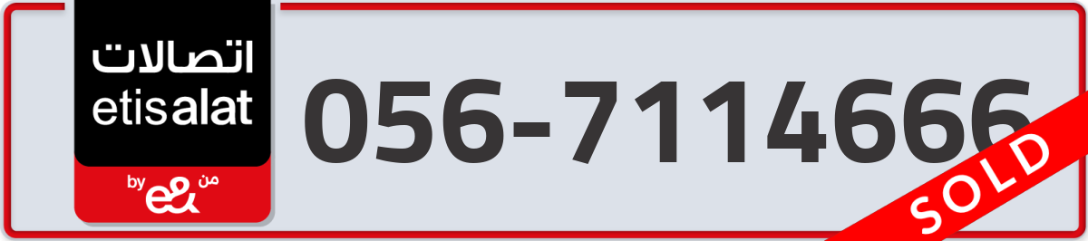 etisalat Mobile Number 056 code 7114666 number