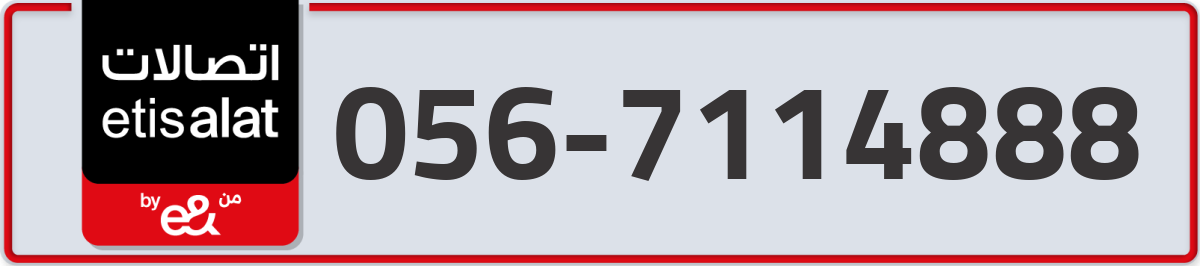 etisalat Mobile Number 056 code 7114888 number