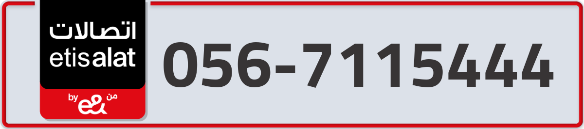 etisalat Mobile Number 056 code 7115444 number