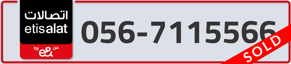 etisalat Mobile Number 056 code 7115566 number