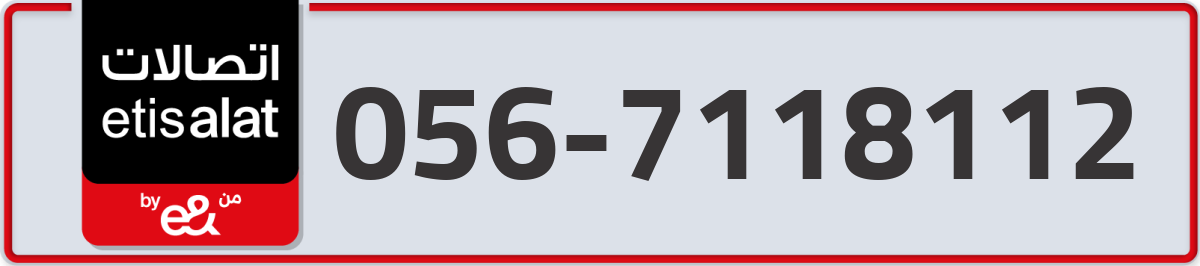 etisalat Mobile Number 056 code 7118112 number