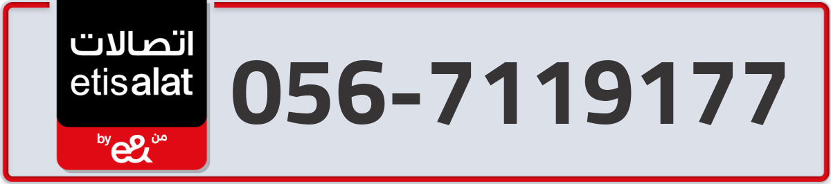 etisalat Mobile Number 056 code 7119177 number