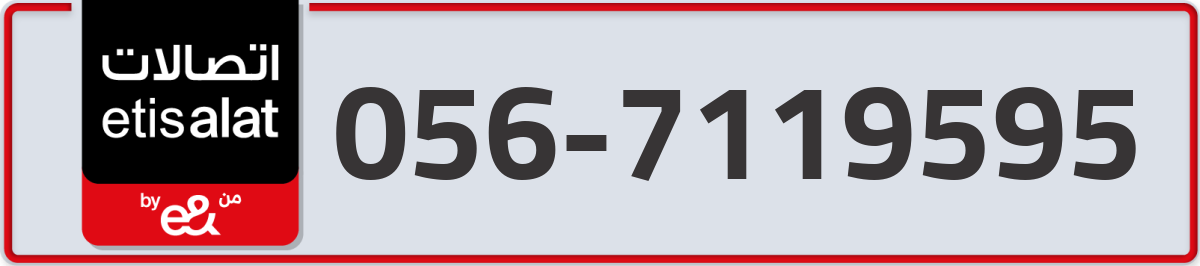 etisalat Mobile Number 056 code 7119595 number