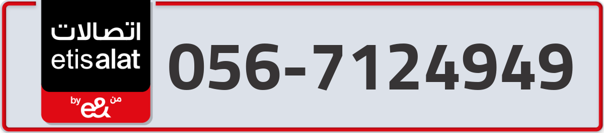 etisalat Mobile Number 056 code 7124949 number