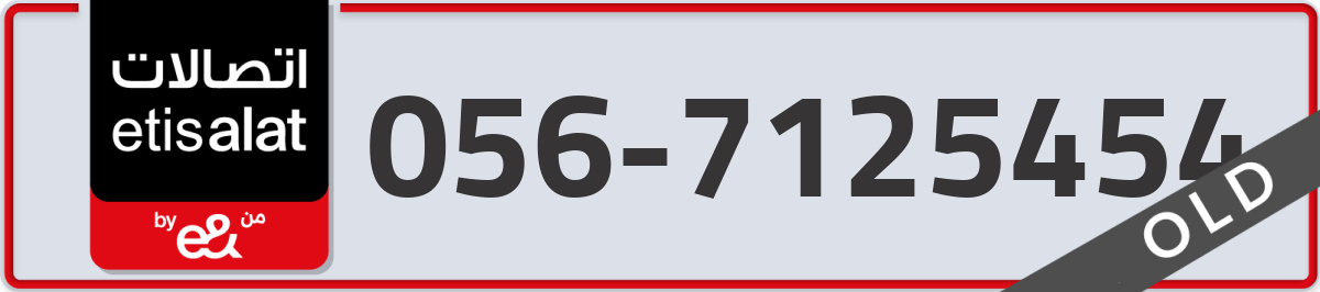 etisalat Mobile Number 056 code 7125454 number