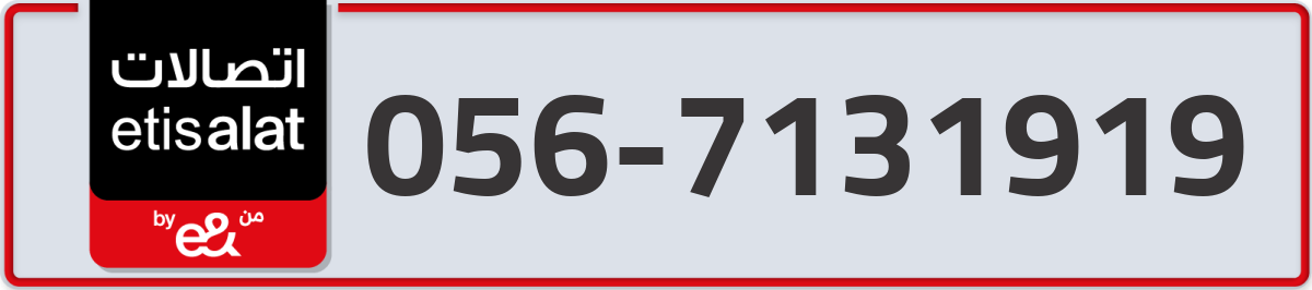 etisalat Mobile Number 056 code 7131919 number