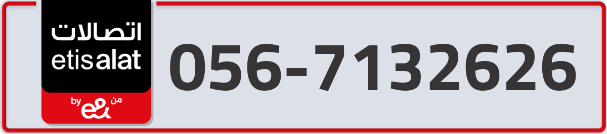 etisalat Mobile Number 056 code 7132626 number