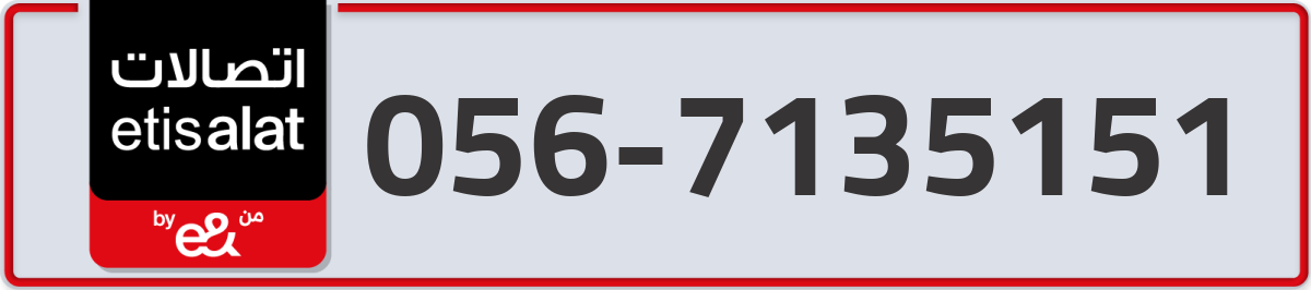 etisalat Mobile Number 056 code 7135151 number