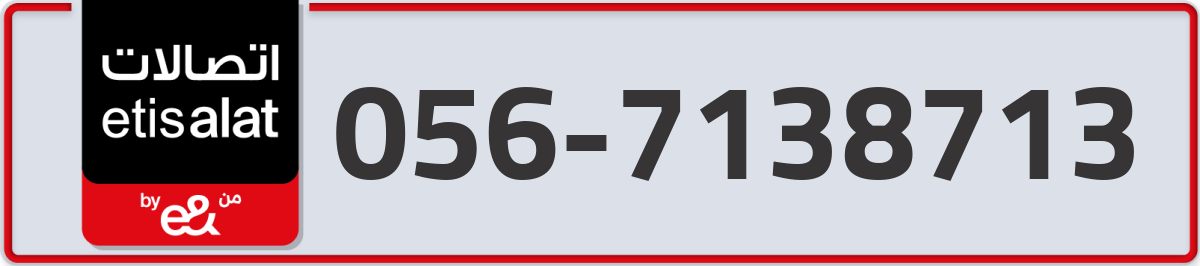 etisalat Mobile Number 056 code 7138713 number