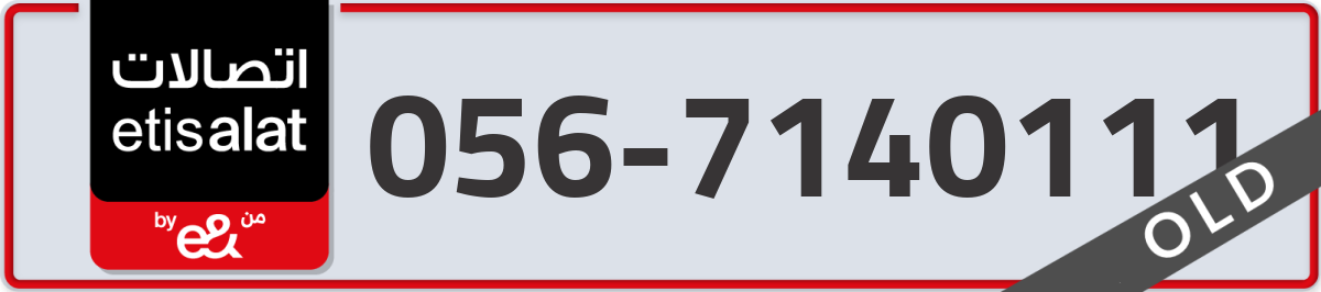 etisalat Mobile Number 056 code 7140111 number