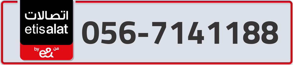 etisalat Mobile Number 056 code 7141188 number
