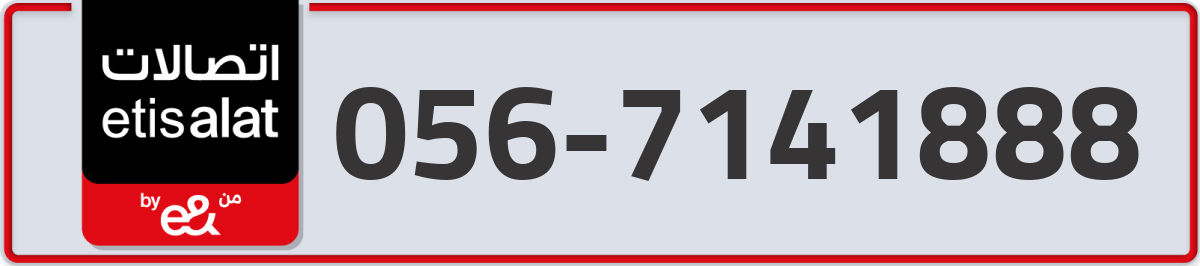 etisalat Mobile Number 056 code 7141888 number