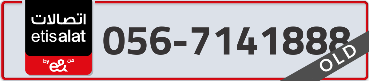 etisalat Mobile Number 056 code 7141888 number