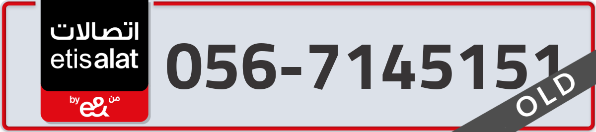etisalat Mobile Number 056 code 7145151 number