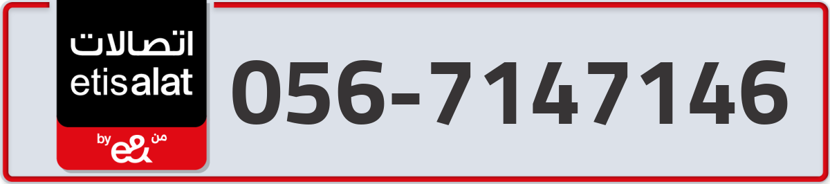 etisalat Mobile Number 056 code 7147146 number