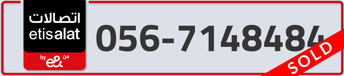 etisalat Mobile Number 056 code 7148484 number