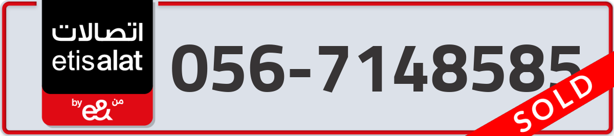 etisalat Mobile Number 056 code 7148585 number