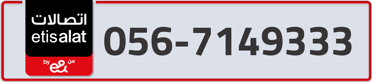 etisalat Mobile Number 056 code 7149333 number