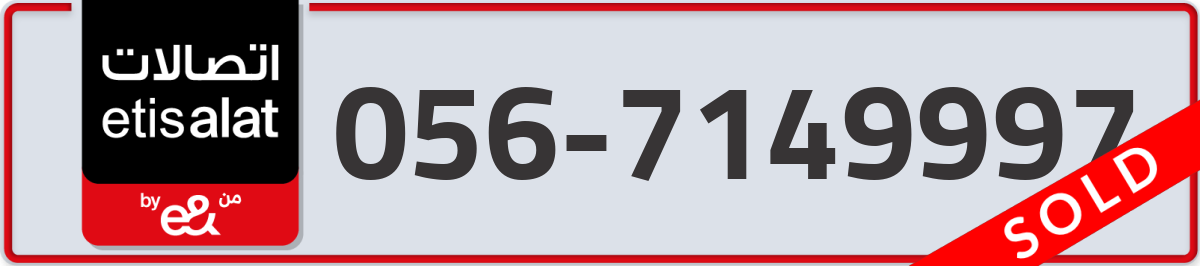 etisalat Mobile Number 056 code 7149997 number
