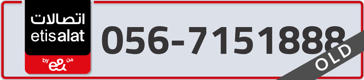 etisalat Mobile Number 056 code 7151888 number