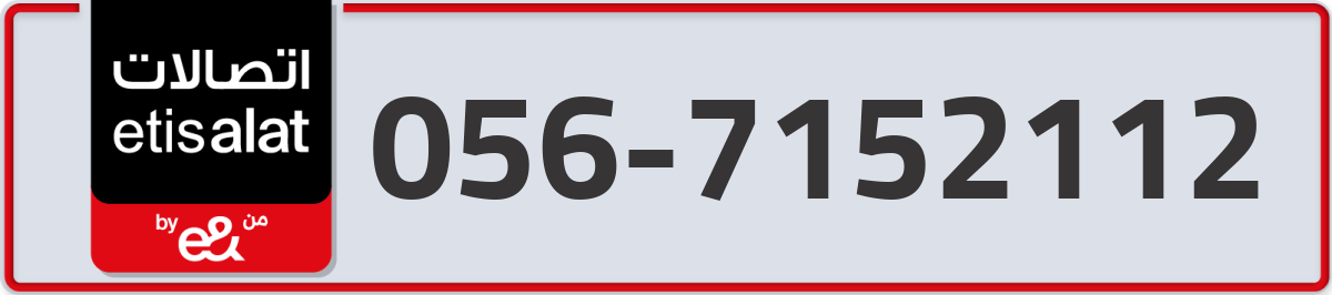 etisalat Mobile Number 056 code 7152112 number
