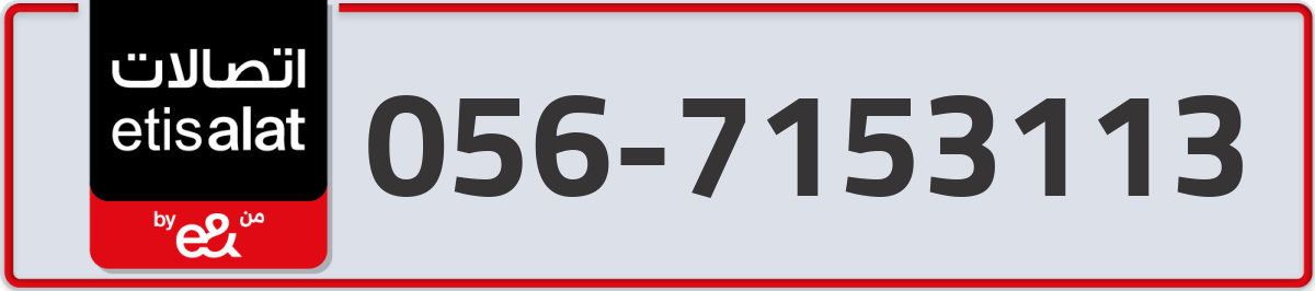 etisalat Mobile Number 056 code 7153113 number