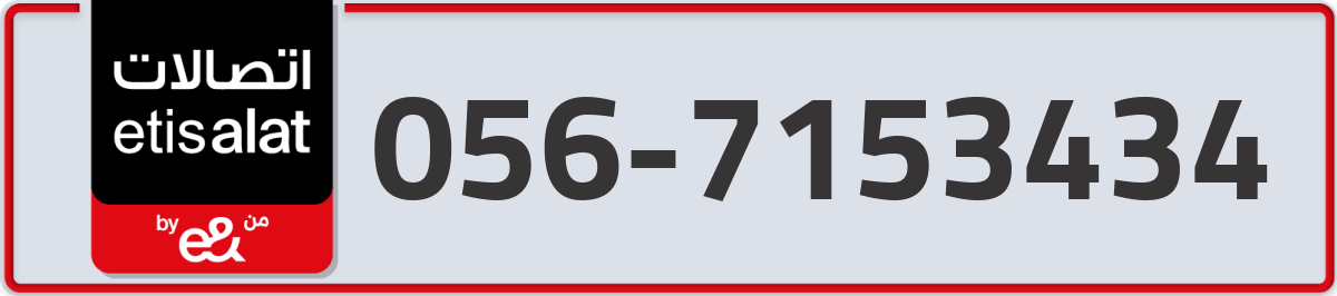 etisalat Mobile Number 056 code 7153434 number