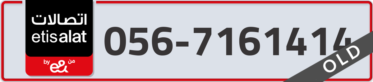 etisalat Mobile Number 056 code 7161414 number